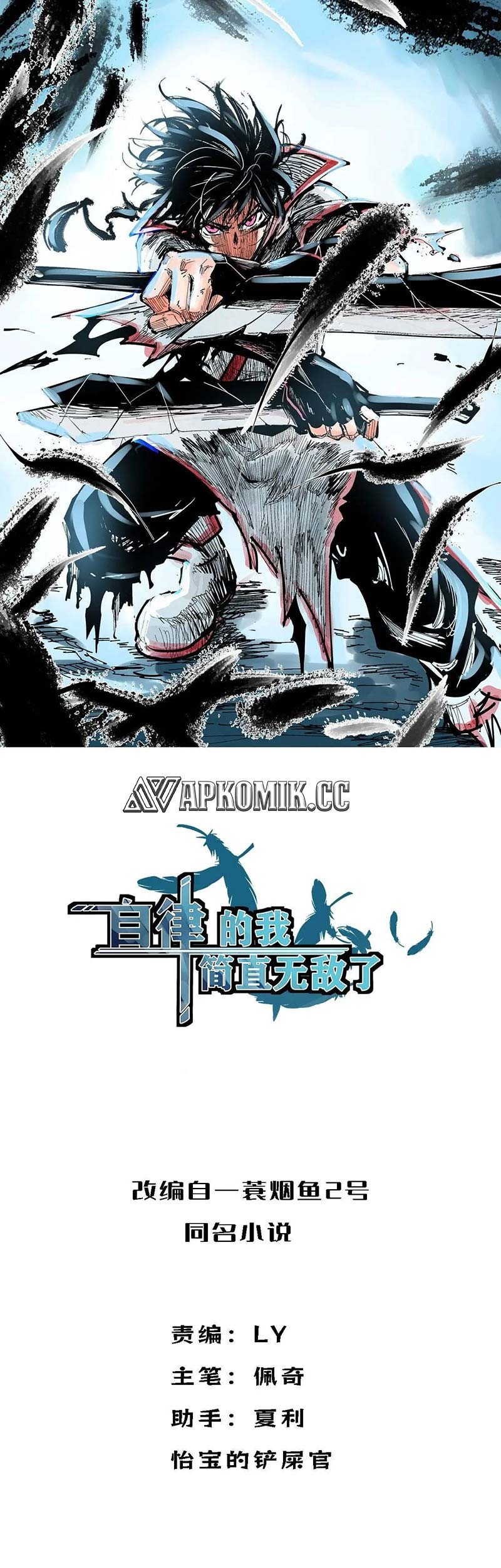 Manhua I am Self-disciplined And Invincible Chapter 119 gambar nomor 2