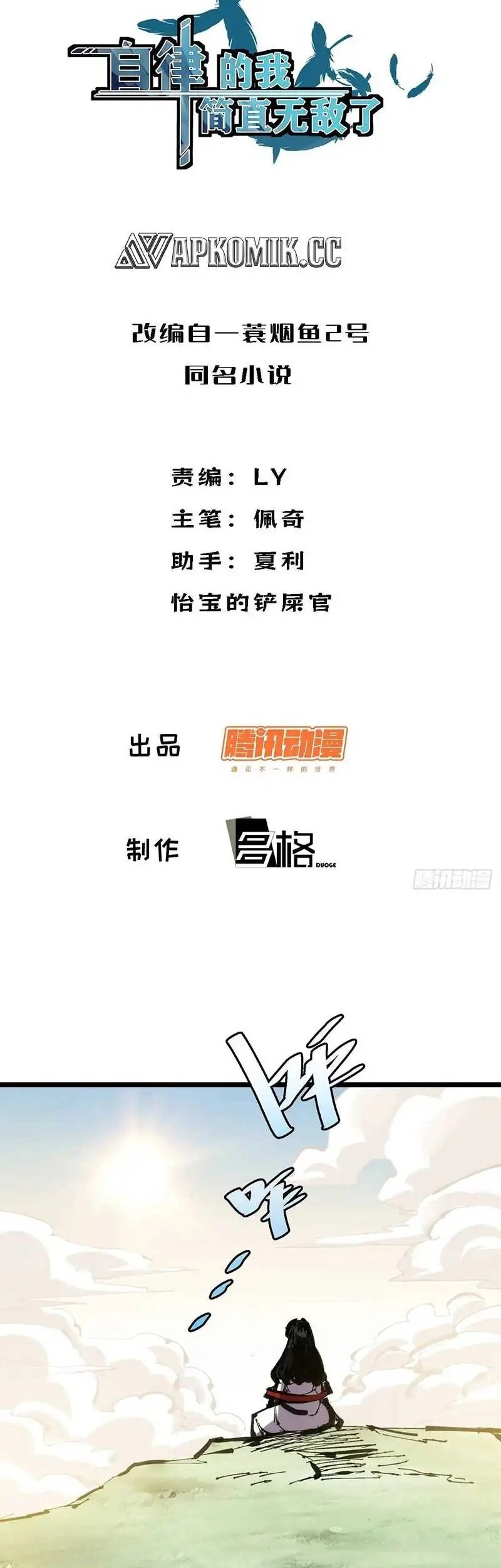 Manhua I am Self-disciplined And Invincible Chapter 128 gambar nomor 2