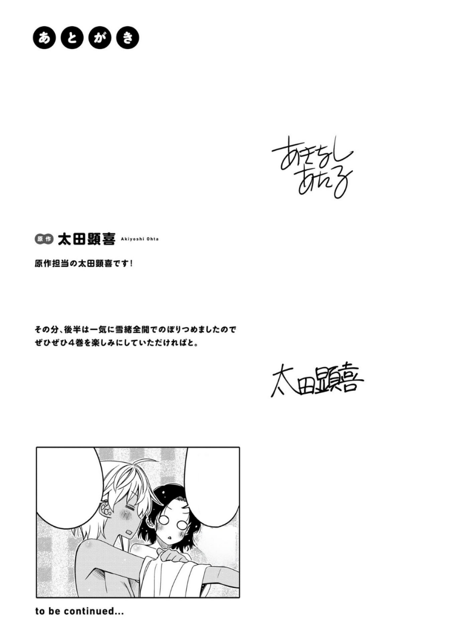 I am Worried that my Childhood Friend is too Cute! Chapter 18.5 Gambar 6