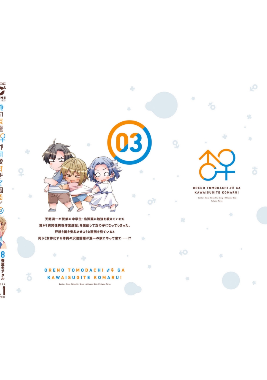 I am Worried that my Childhood Friend is too Cute! Chapter 18.5 Gambar 7