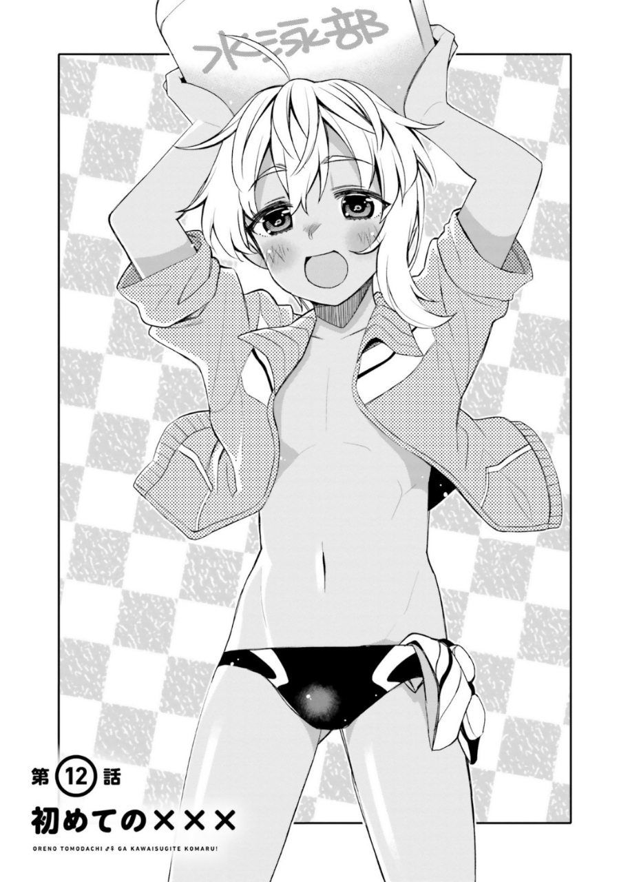 Komik I am Worried that my Childhood Friend is too Cute! Chapter 12 gambar nomor 1