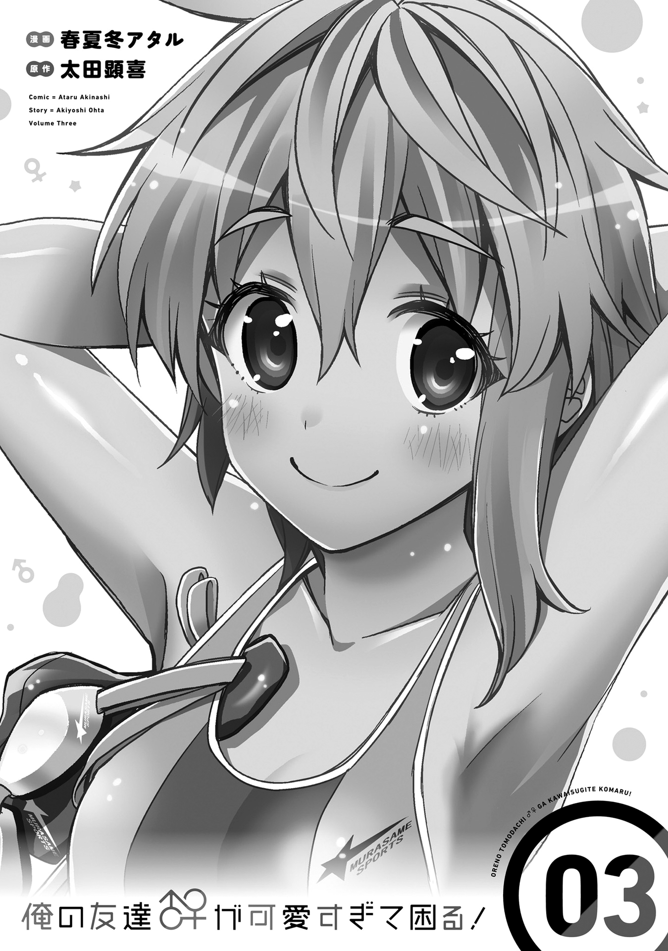 I am Worried that my Childhood Friend is too Cute! Chapter 13 Gambar 3