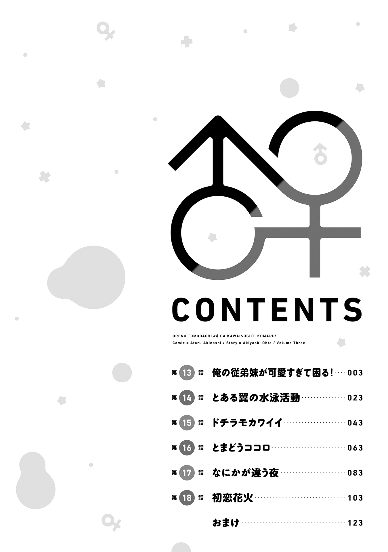 I am Worried that my Childhood Friend is too Cute! Chapter 13 Gambar 4