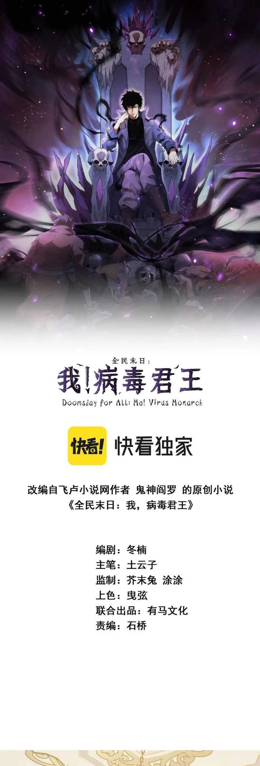 I Am the Virus Monarch Chapter 54 Gambar 4