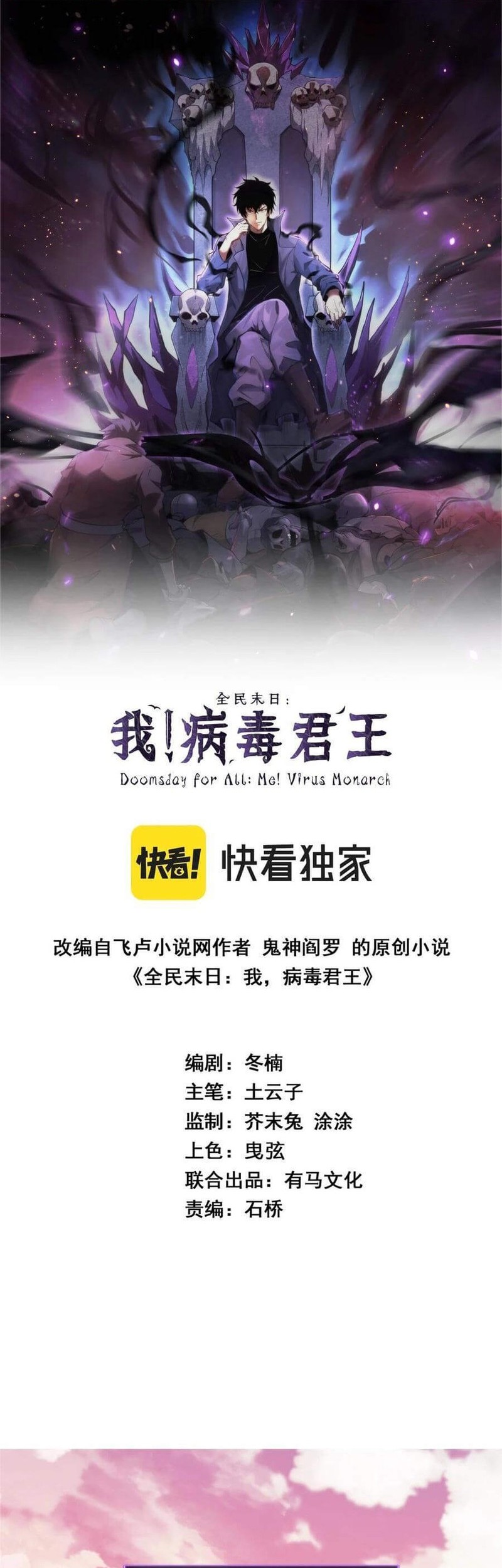 Manhua I Am the Virus Monarch Chapter 55 gambar nomor 2