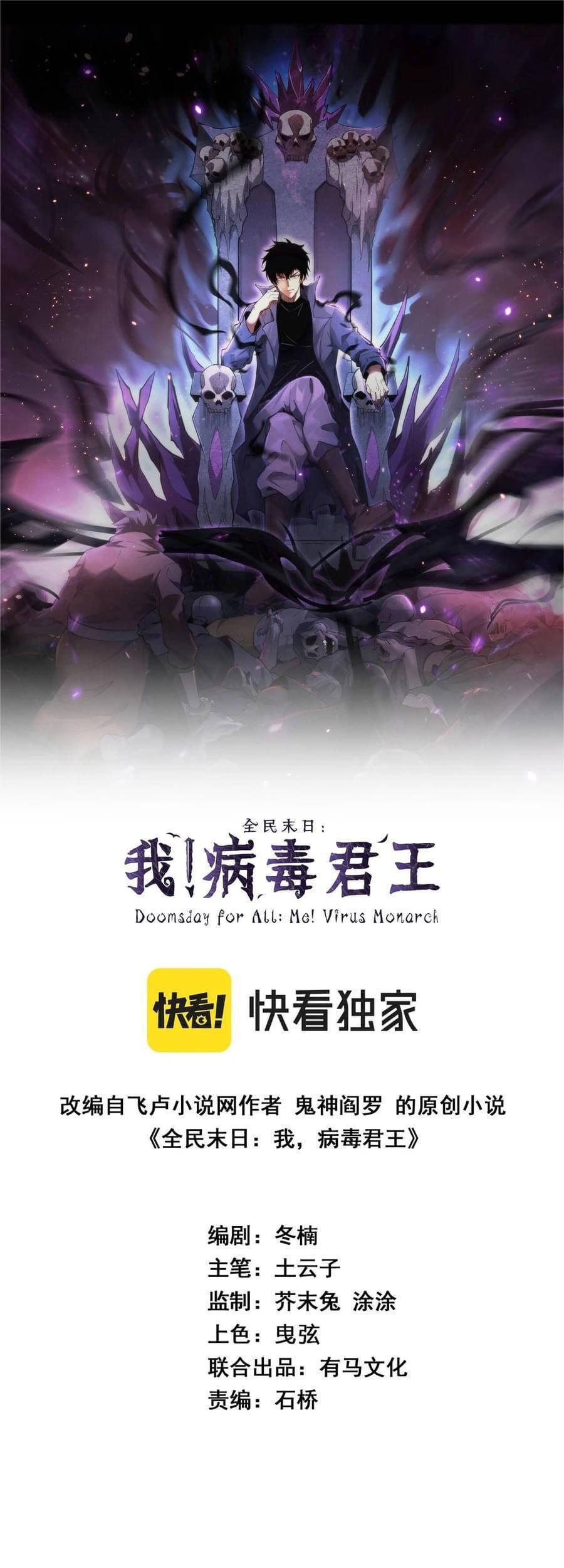 I Am the Virus Monarch Chapter 57 Gambar 4