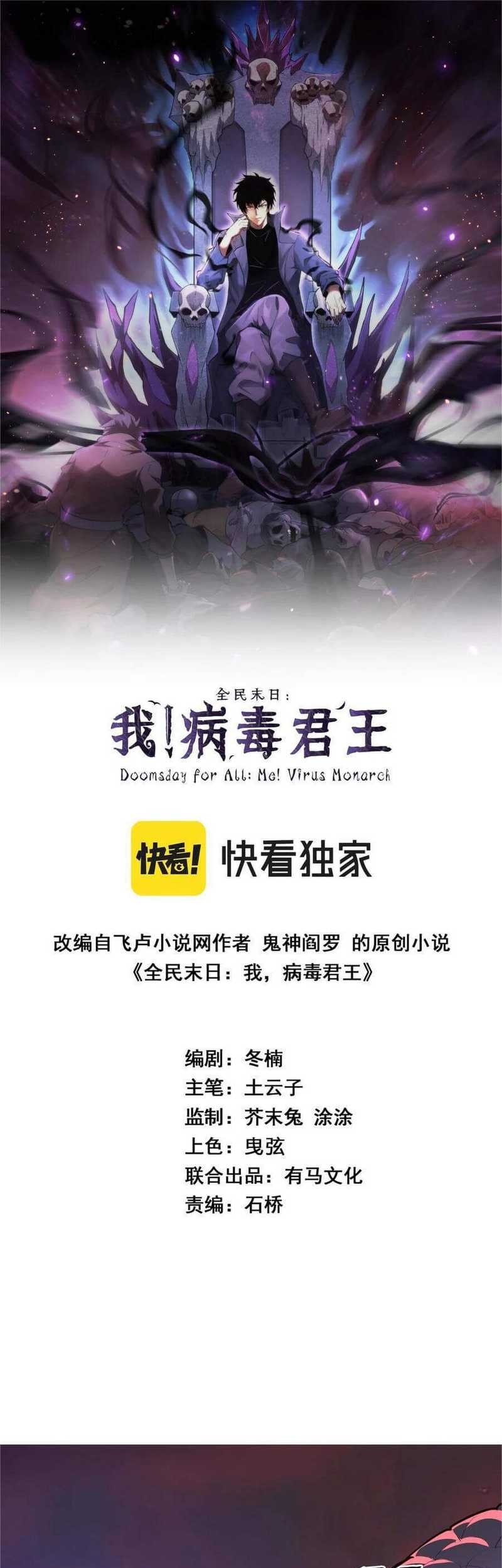 I Am the Virus Monarch Chapter 58 Gambar 4