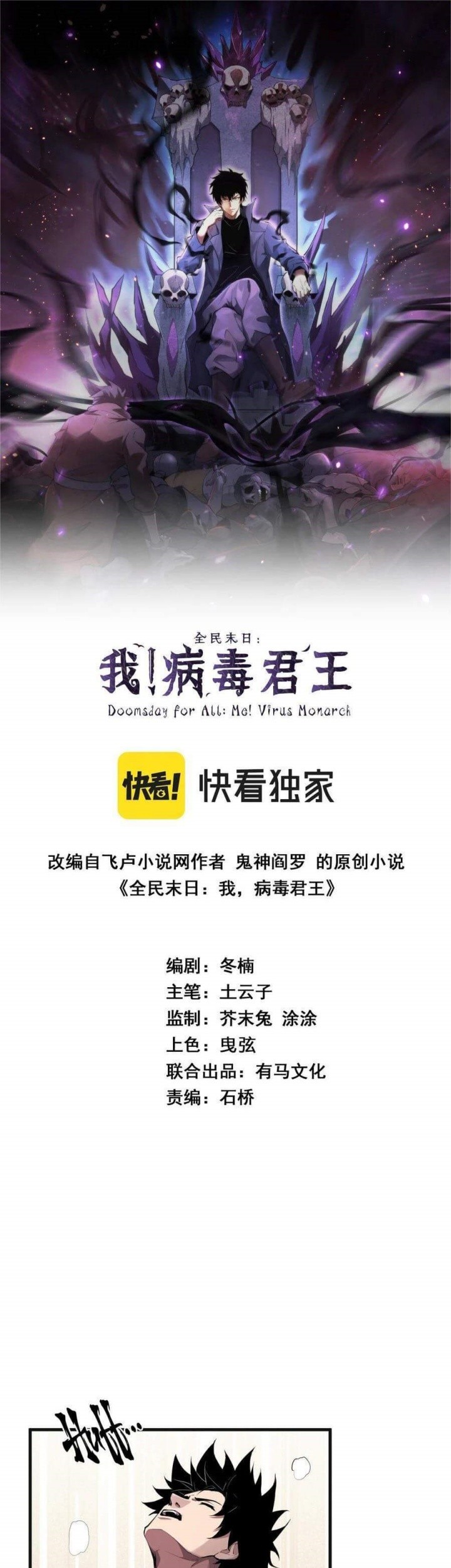 I Am the Virus Monarch Chapter 62 Gambar 3