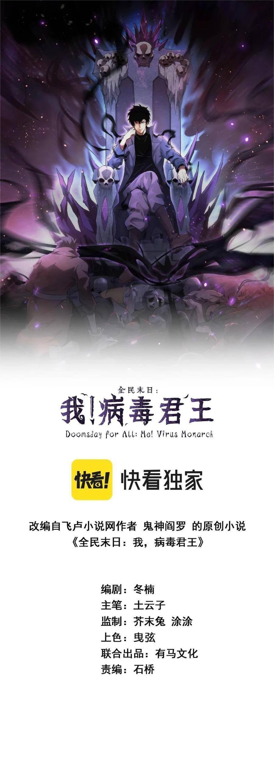 Manhua I Am the Virus Monarch Chapter 64 gambar nomor 2