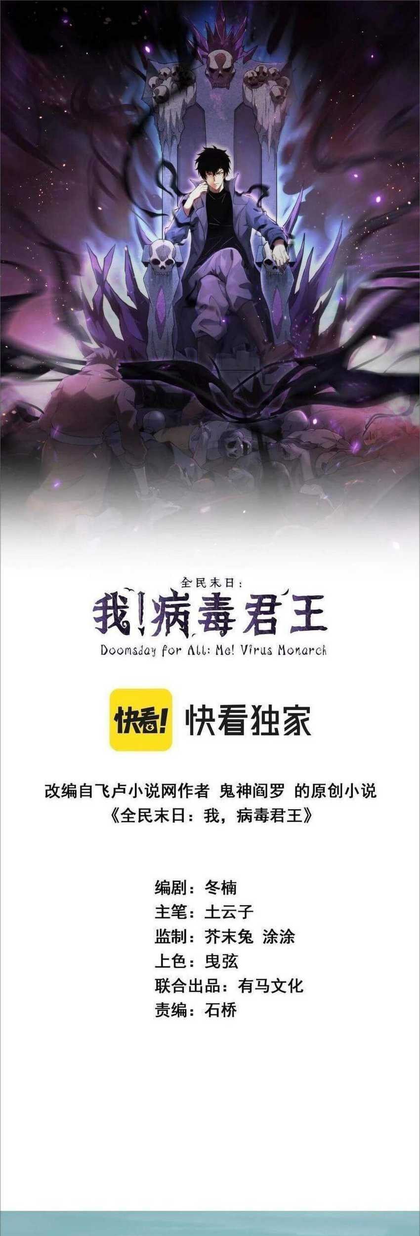 Manhua I Am the Virus Monarch Chapter 66 gambar nomor 2