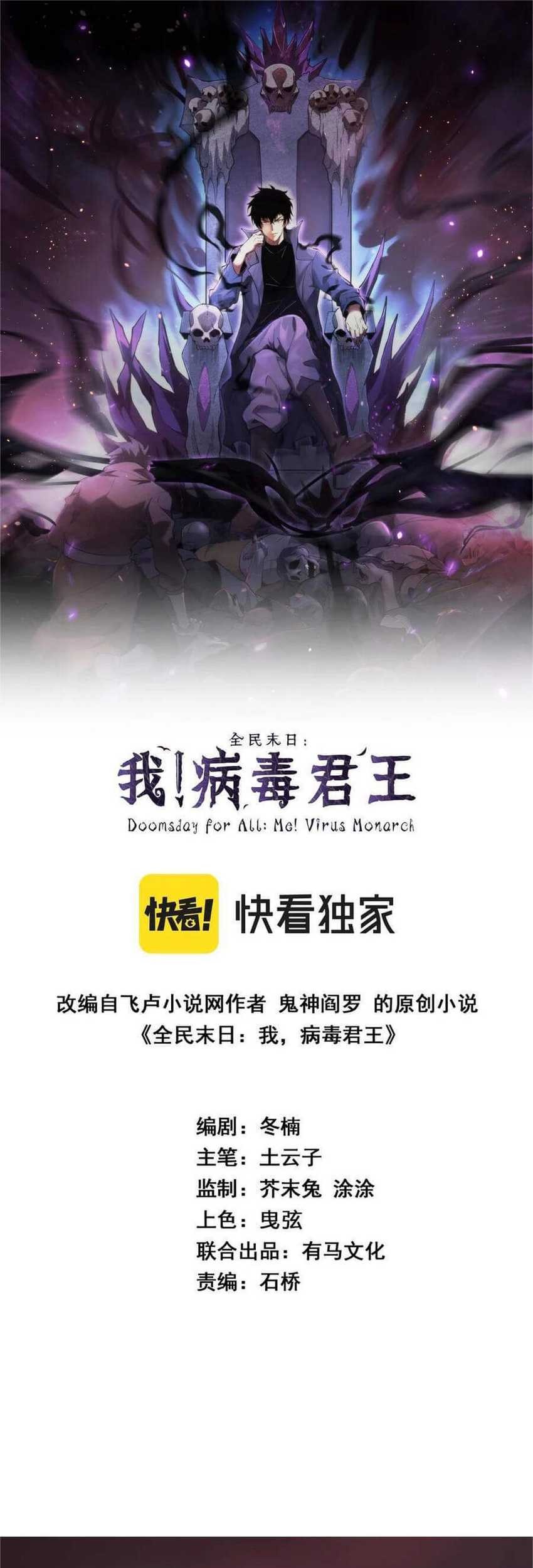 Manhua I Am the Virus Monarch Chapter 67 gambar nomor 2