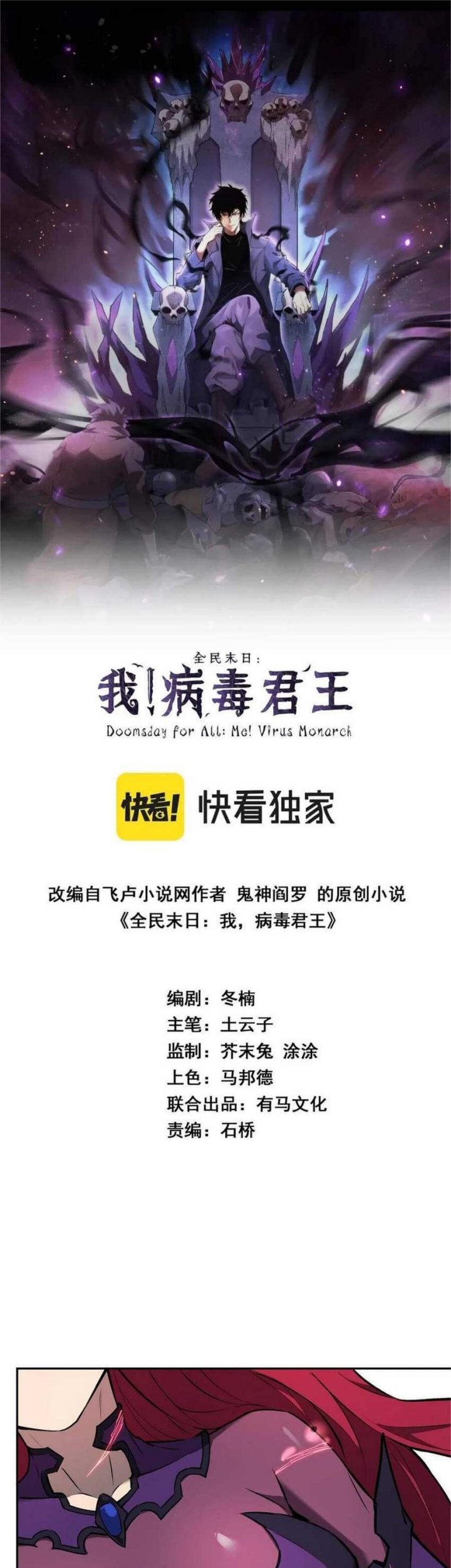 Manhua I Am the Virus Monarch Chapter 68 gambar nomor 2