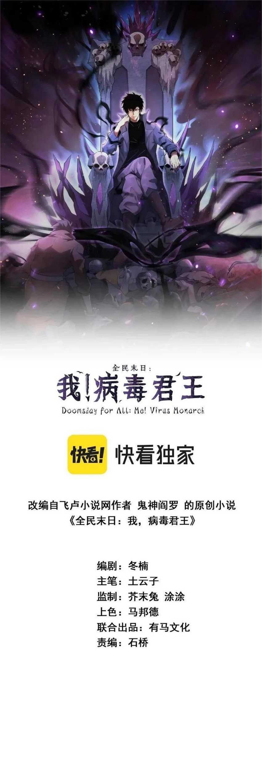 Manhua I Am the Virus Monarch Chapter 69 gambar nomor 2