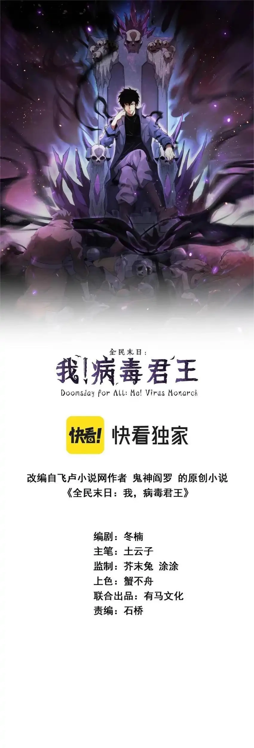 Komik I Am the Virus Monarch Chapter 71 gambar nomor 1