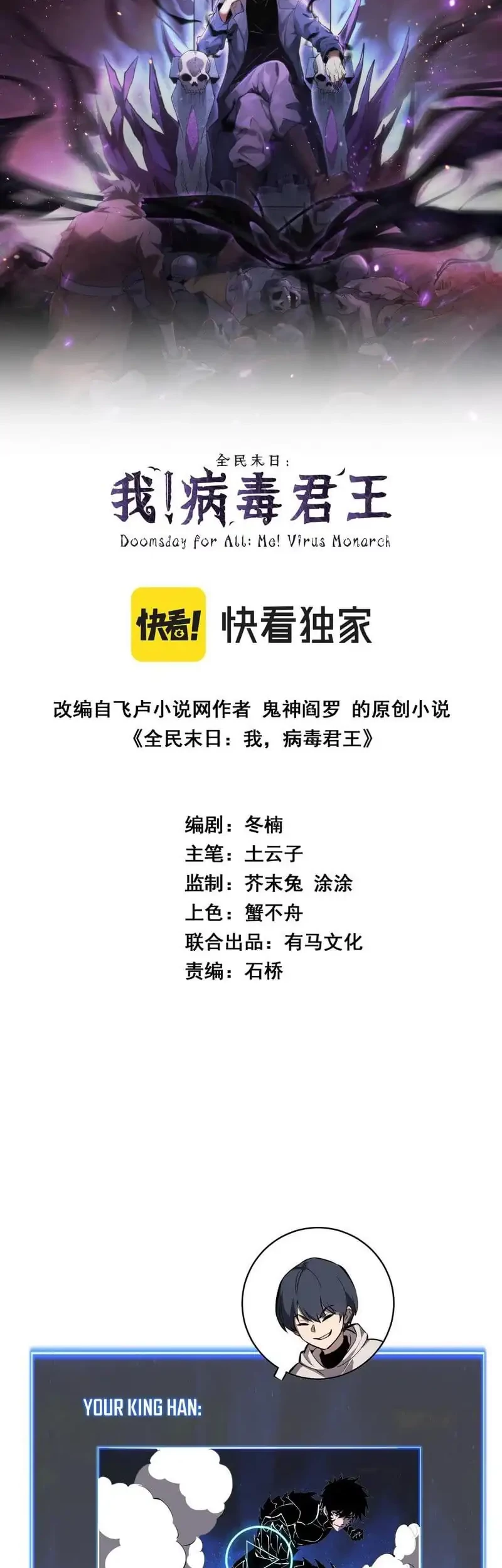 Manhua I Am the Virus Monarch Chapter 73 gambar nomor 2