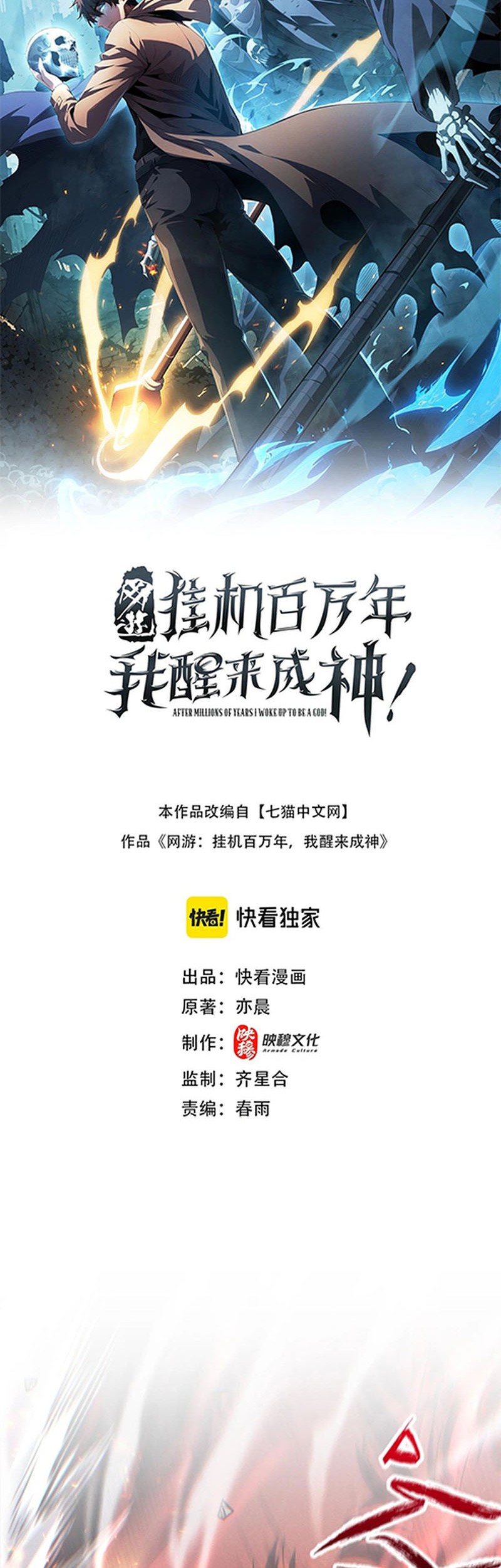 Manhua I Awoke as a God After Auto Battling For a Million Years (Idle Player Returns as a God) Chapter 10 gambar nomor 2