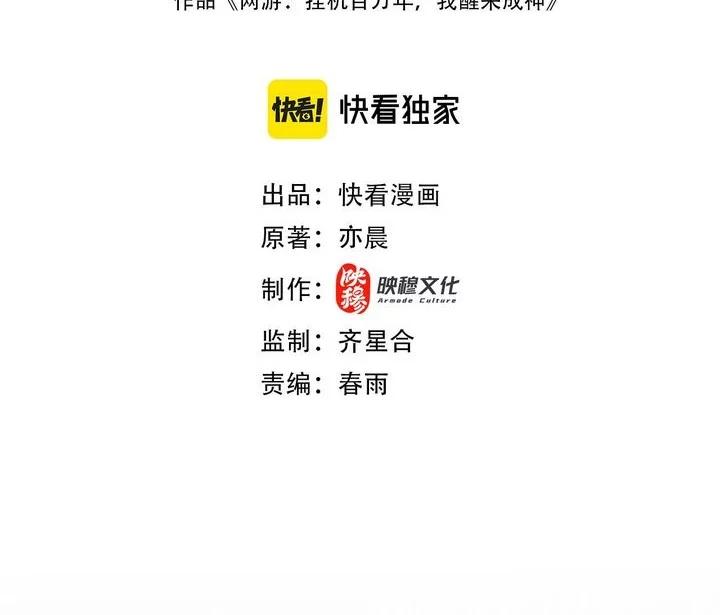 Manhua I Awoke as a God After Auto Battling For a Million Years (Idle Player Returns as a God) Chapter 45 gambar nomor 2