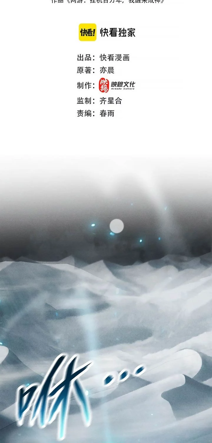 Manhua I Awoke as a God After Auto Battling For a Million Years (Idle Player Returns as a God) Chapter 47 gambar nomor 2