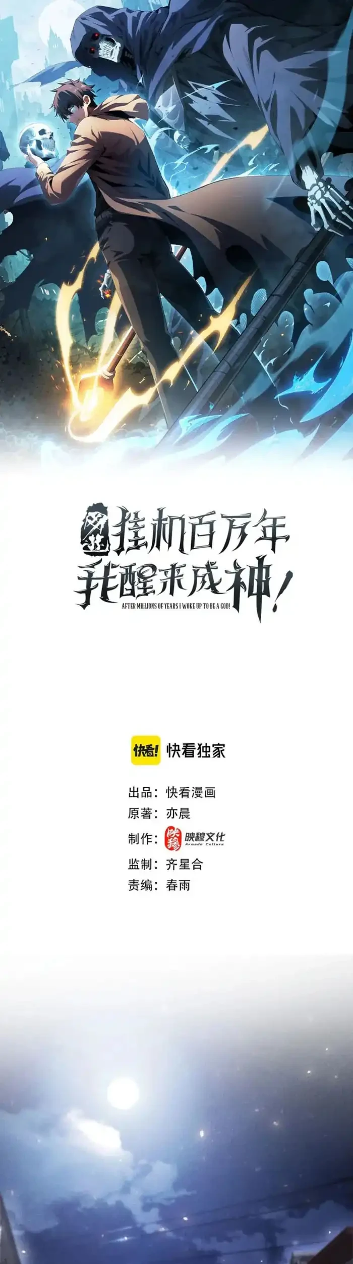 Manhua I Awoke as a God After Auto Battling For a Million Years (Idle Player Returns as a God) Chapter 56 gambar nomor 2