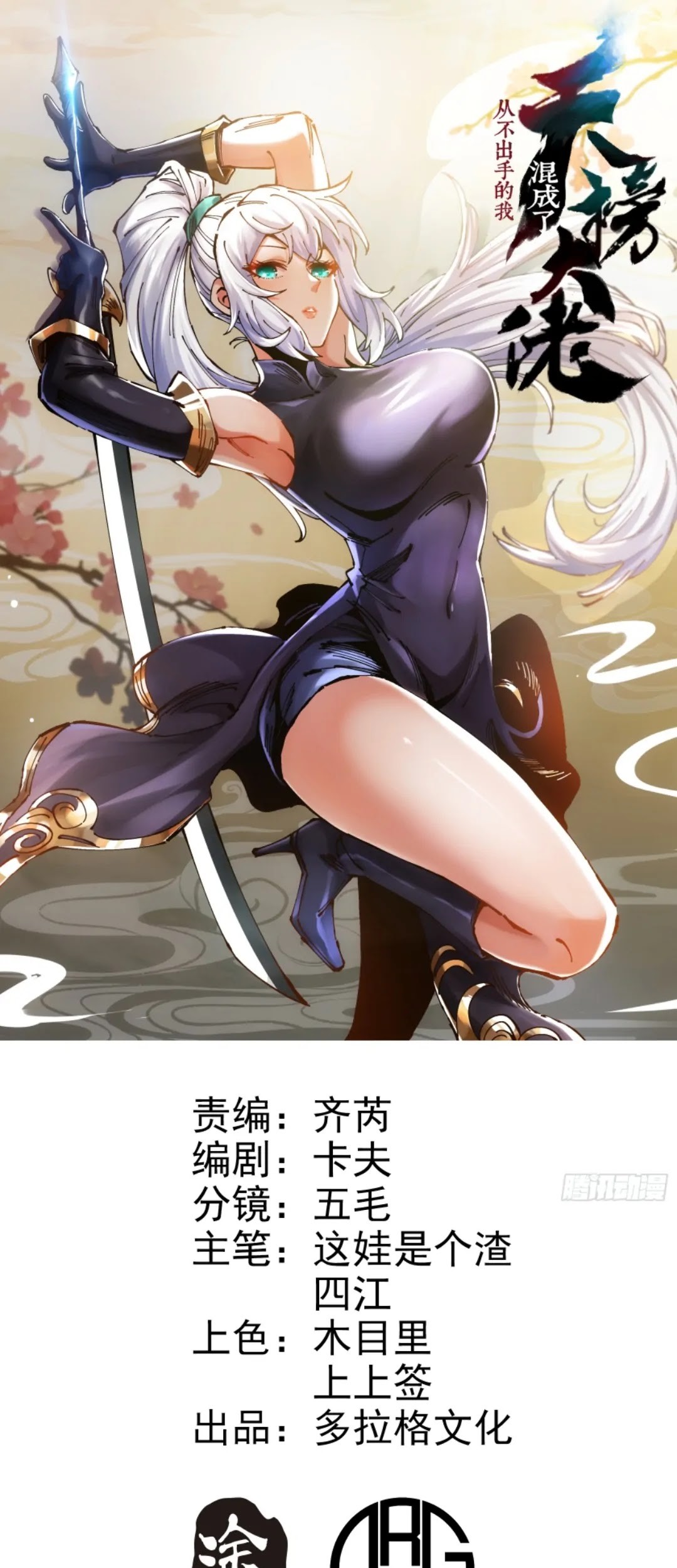 Manhua I Became a Big-Shot on the Heavenly Leaderboard Chapter 15 gambar nomor 2