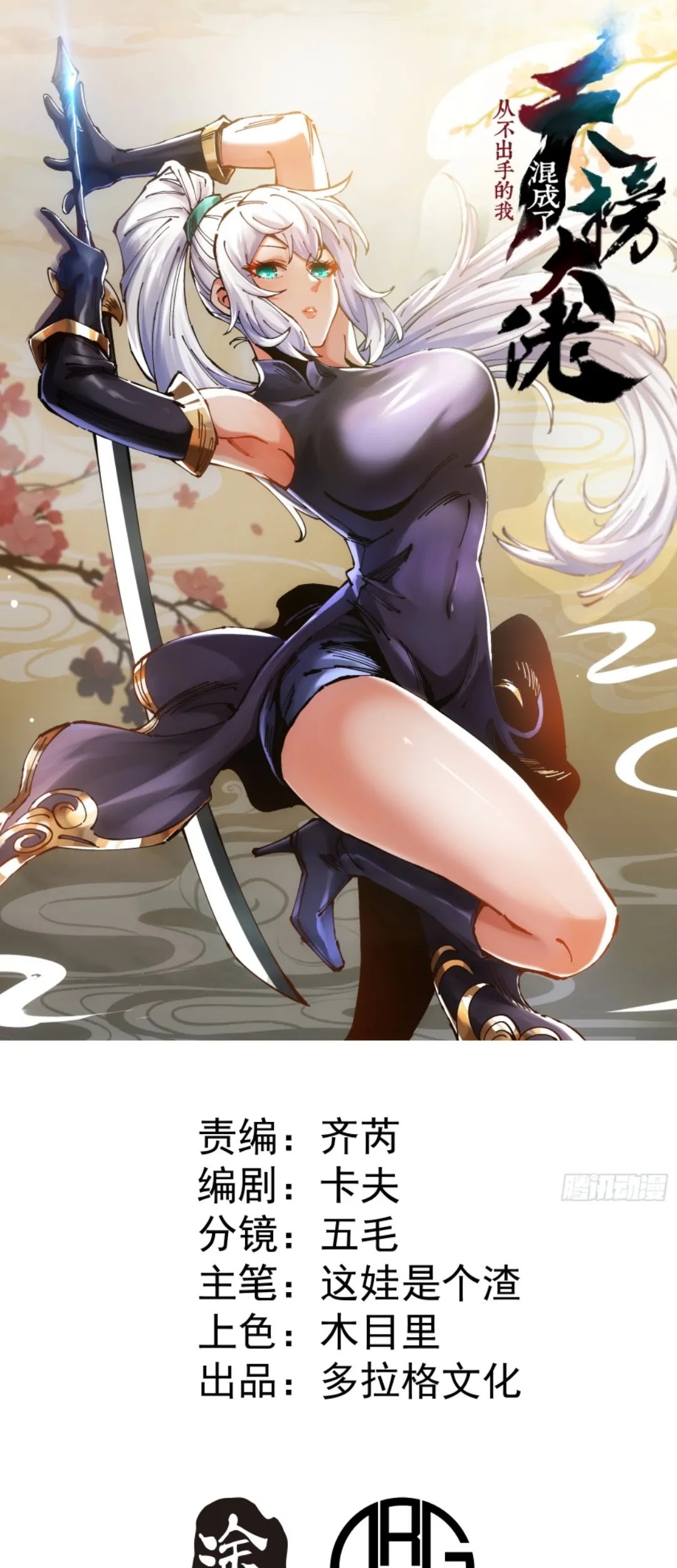 Manhua I Became a Big-Shot on the Heavenly Leaderboard Chapter 13 gambar nomor 2