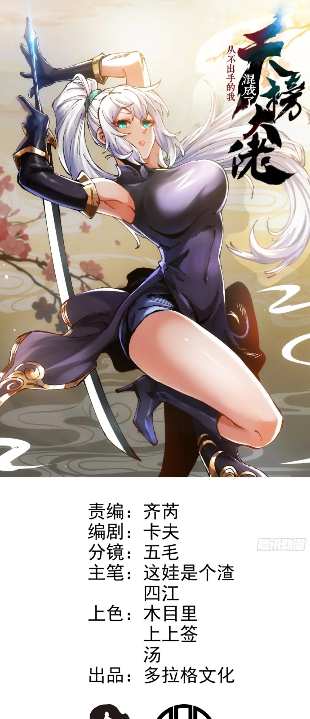 Manhua I Became a Big-Shot on the Heavenly Leaderboard Chapter 24 gambar nomor 2