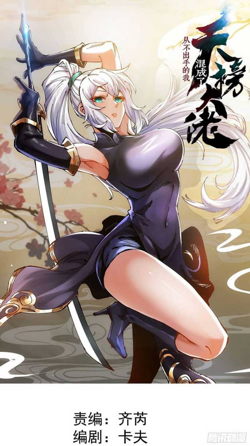 I Became a Big-Shot on the Heavenly Leaderboard Chapter 4 Gambar 3