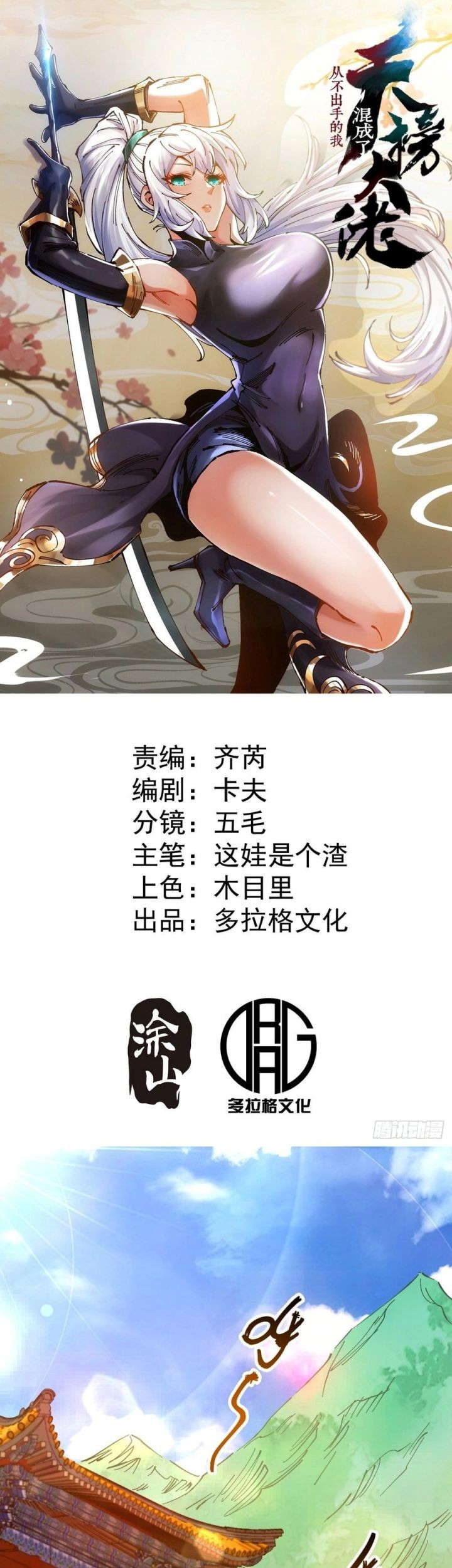 I Became a Big-Shot on the Heavenly Leaderboard Chapter 7 Gambar 4