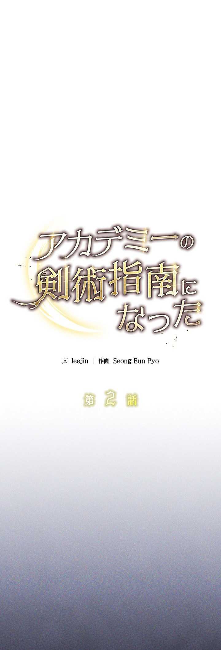 I Became a Swordsmanship Instructor at the Academy Chapter 2 Gambar 56