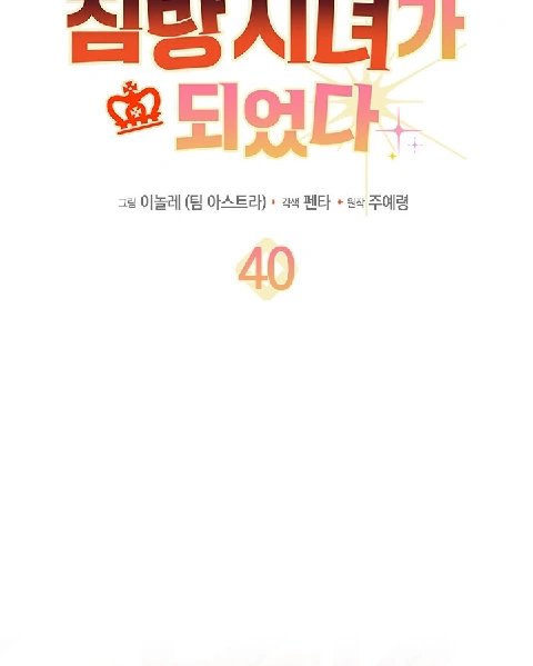 I Became a Tyrant’s Maid Chapter 40 Gambar 39