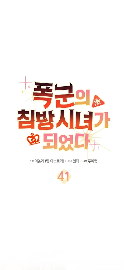 Manhwa I Became a Tyrant’s Maid Chapter 41 gambar nomor 2