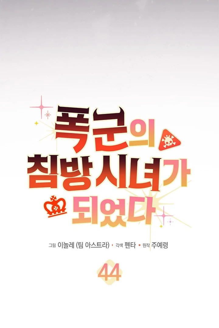 I Became a Tyrant’s Maid Chapter 44 Gambar 6