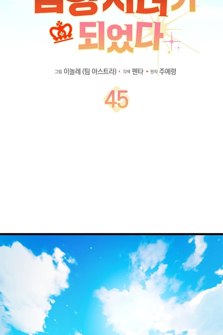 I Became a Tyrant’s Maid Chapter 45 Gambar 65