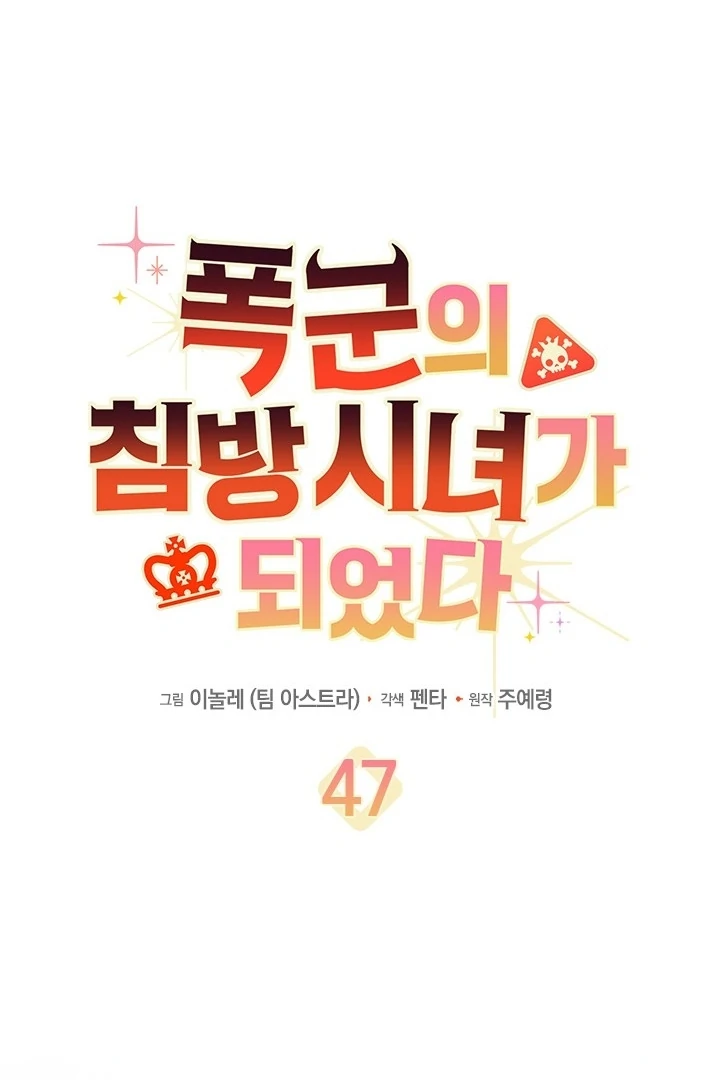 I Became a Tyrant’s Maid Chapter 47 Gambar 58