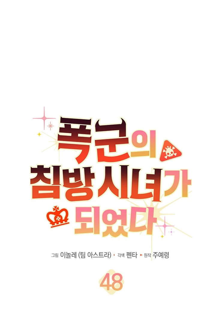 Manhwa I Became a Tyrant’s Maid Chapter 48 gambar nomor 2