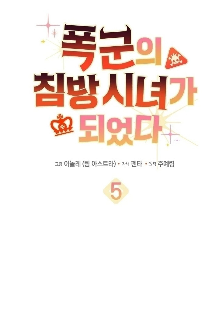 I Became a Tyrant’s Maid Chapter 5 Gambar 5