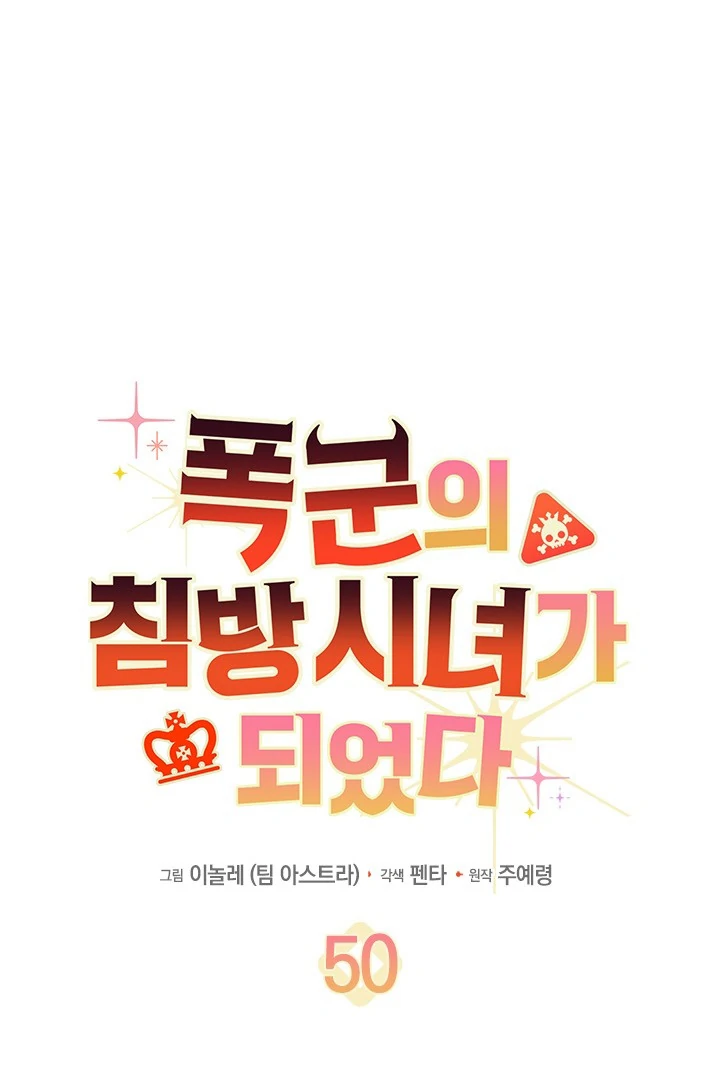 Manhwa I Became a Tyrant’s Maid Chapter 50 gambar nomor 2