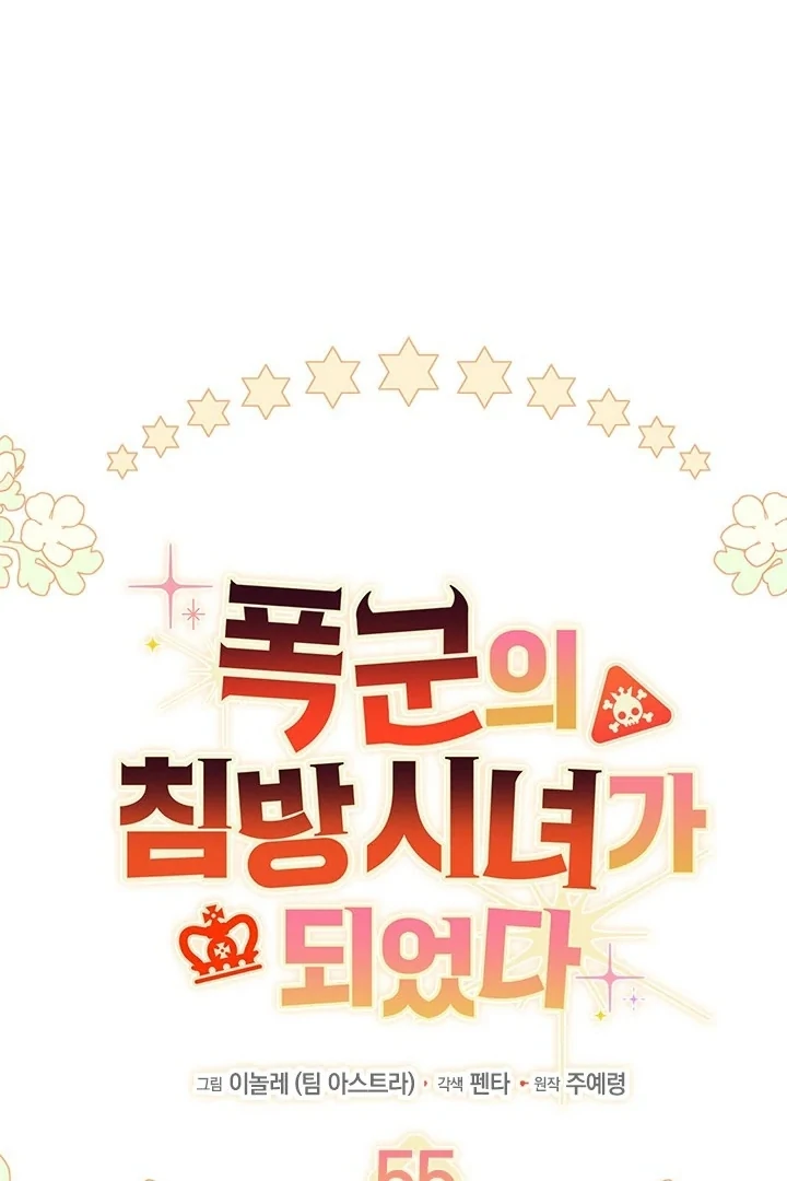 I Became a Tyrant’s Maid Chapter 55 Gambar 41