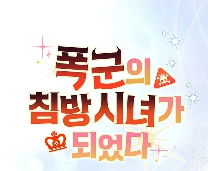 I Became a Tyrant’s Maid Chapter 56 Gambar 24