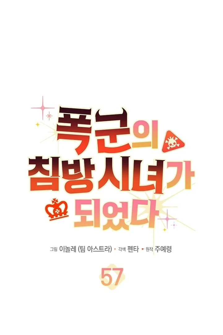 Manhwa I Became a Tyrant’s Maid Chapter 58 gambar nomor 2