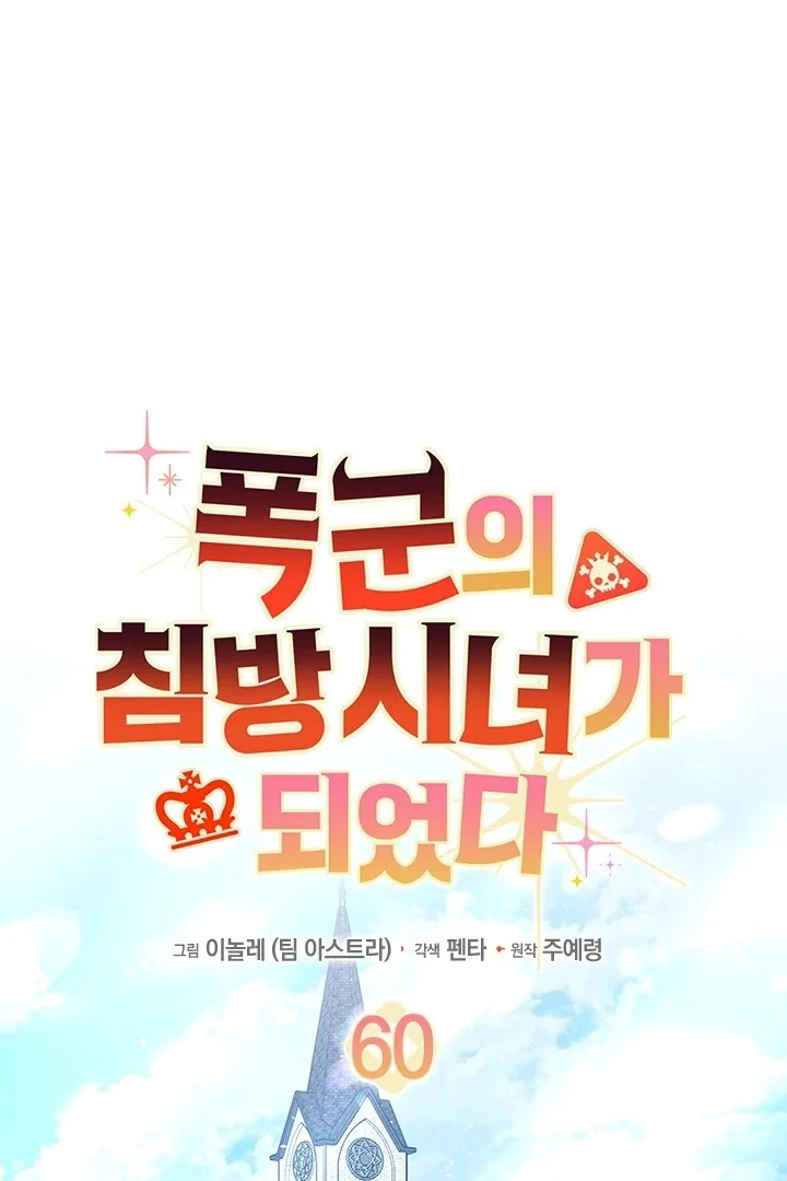 Manhwa I Became a Tyrant’s Maid Chapter 60 gambar nomor 2