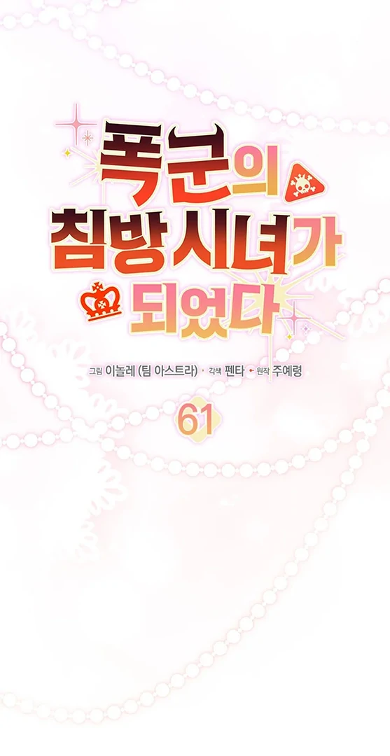 I Became a Tyrant’s Maid Chapter 61 Gambar 34