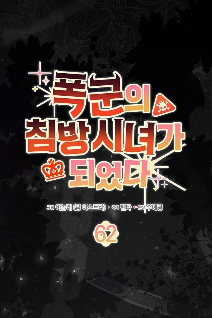 I Became a Tyrant’s Maid Chapter 62 Gambar 7