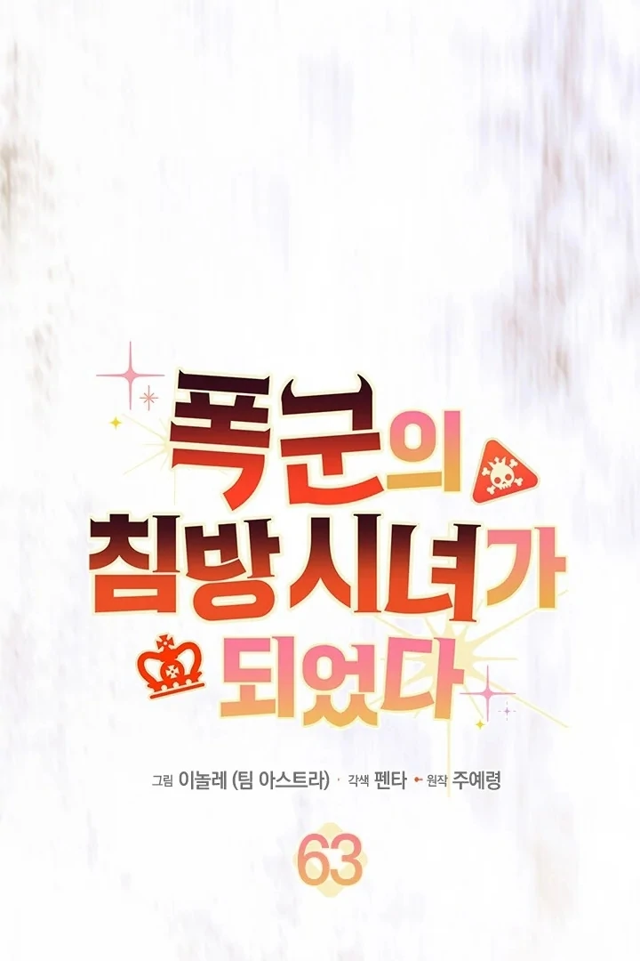 I Became a Tyrant’s Maid Chapter 63 Gambar 22