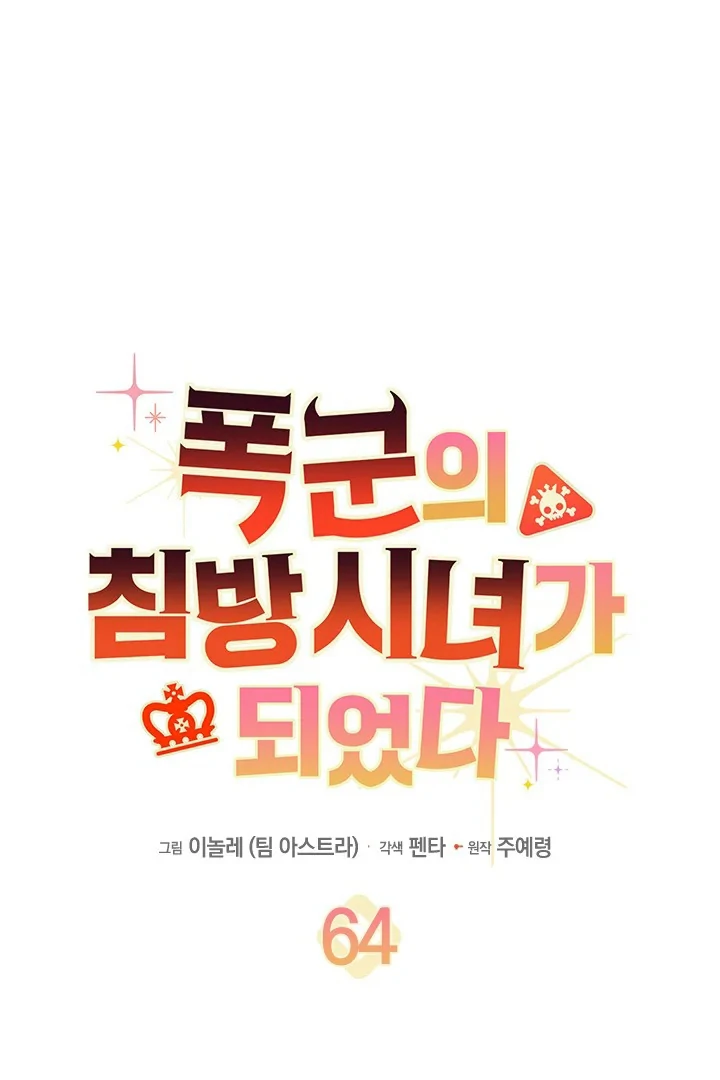 Manhwa I Became a Tyrant’s Maid Chapter 64 gambar nomor 2