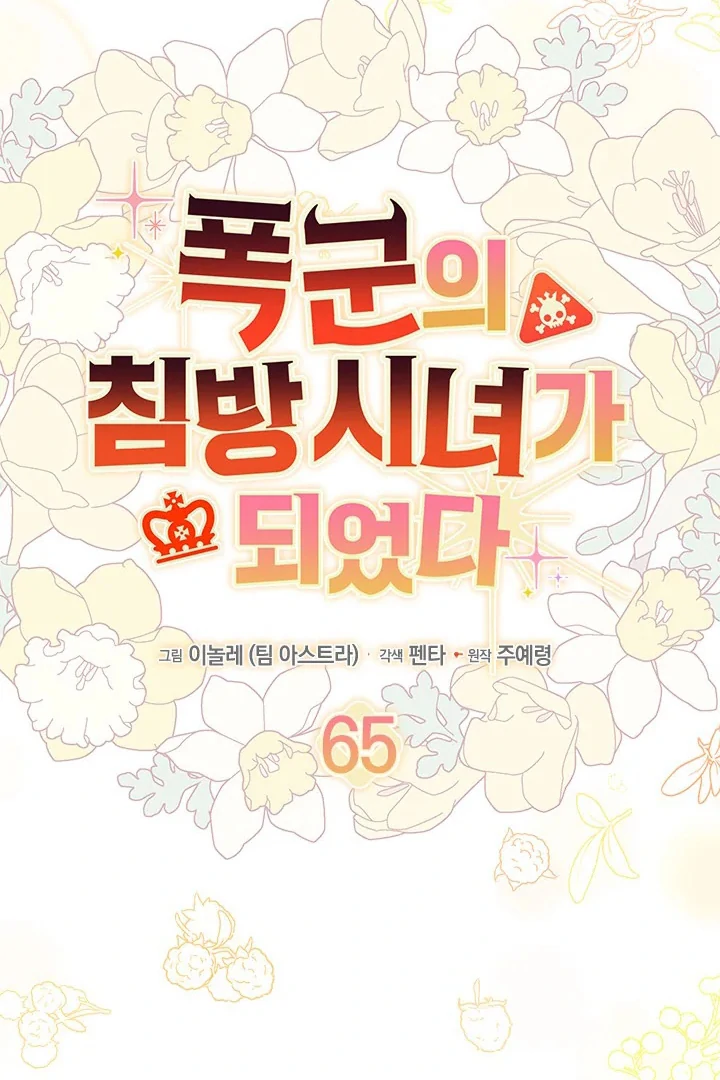 I Became a Tyrant’s Maid Chapter 65 Gambar 30