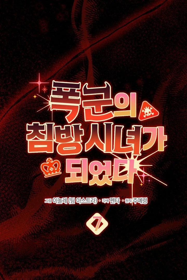 Manhwa I Became a Tyrant’s Maid Chapter 7 gambar nomor 2