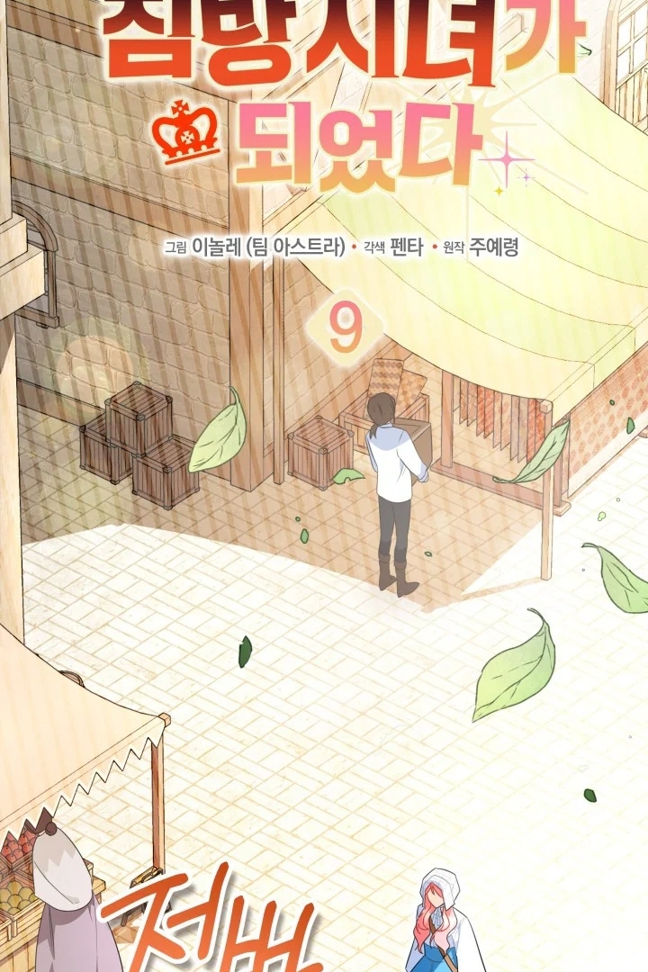 I Became a Tyrant’s Maid Chapter 9 Gambar 28