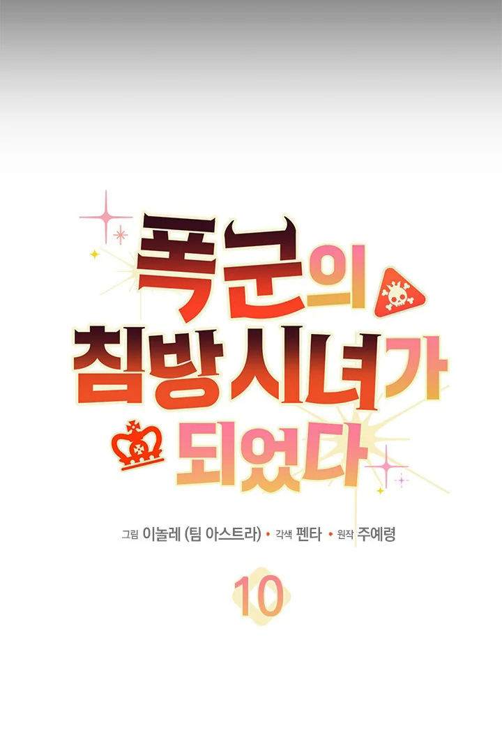 I Became a Tyrant’s Maid Chapter 10 Gambar 6