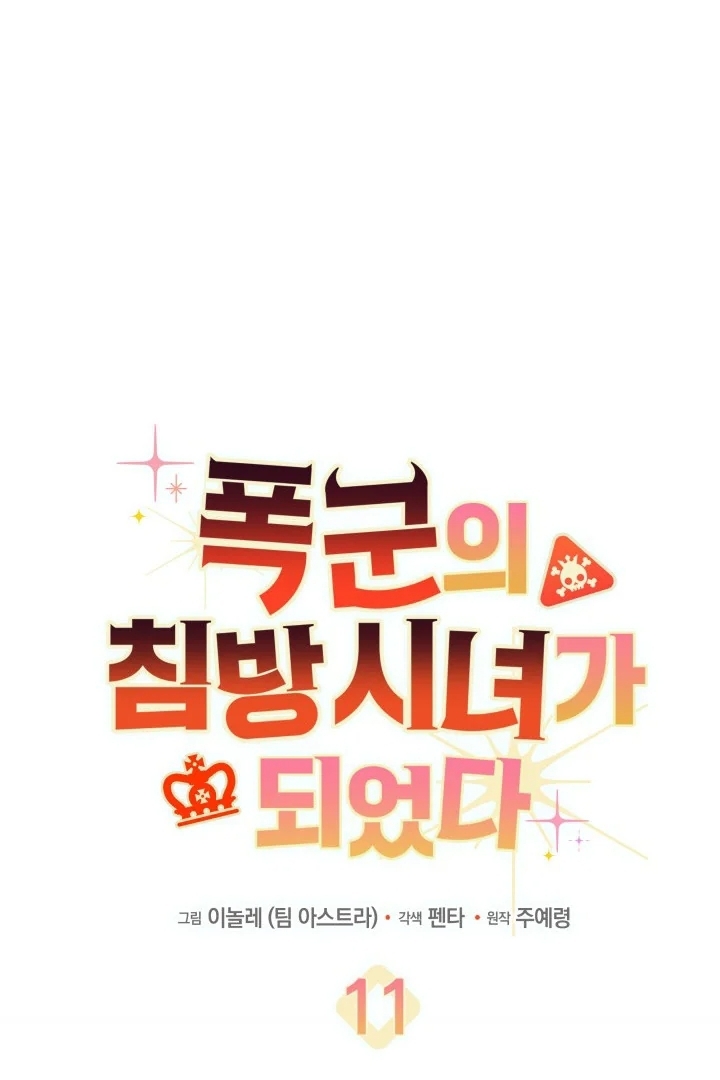 I Became a Tyrant’s Maid Chapter 11 Gambar 13